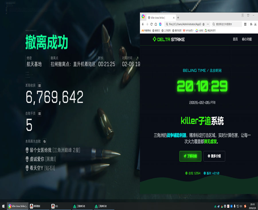 三角洲辅助神器pc版软件效果